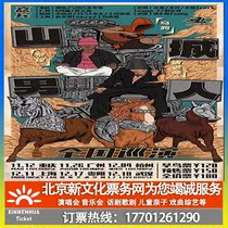 (Chongqing) spicy block presents mountain city men Tour restart Chongqing station ticket booking