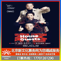 (Quanzhou) Zhou Wildong Song Remembering the Money Cheng Masters drama Home Guest Ticket Booking