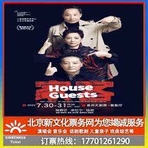 (Quanzhou) Zhou Wildong Song Remembering the Money Cheng Masters drama Home Guest Ticket Booking