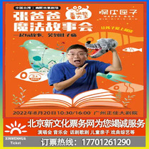 (Guangzhou) Hey Paggers Asia Story Big Wang Zhang Daddys Magic Story ticket booking