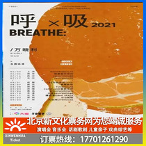 (Wuhan) Wan Xiaoli Breathing 2021 National Tour Wuhan Station Tickets