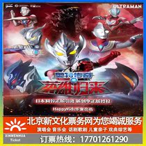 (Harbin) Altman series stage play Ott legendary hero returns to Ice City premiere ticket booking