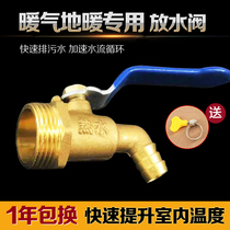 All copper hot water nozzle 4 minutes 6 minutes 1 inch water separator drainage valve geothermal radiator water valve faucet