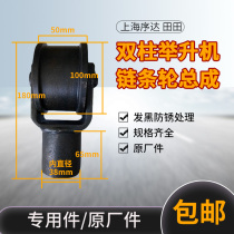 Shanghai Xiuda Tiantian double-column lift chain wheel assembly car elevator special parts cylinder top wheel