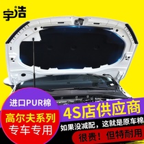 Volkswagen Golf 7 5 sound insulation cotton Golf 6 engine hood insulation cotton front cover lining sound-absorbing Cotton