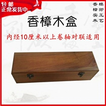Fragrant camphor wood box character painting and calligraphy scroll large number rectangular wooden brocade box sealing cylinder containing barrel