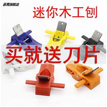 Mini woodworking planing hand-crafted diy small planeplaning knife wood carpenter tool mini hand planing