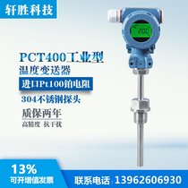 PCT400 Industrial digital temperature transmitter Explosion-proof digital temperature transmitter Xuansheng Technology