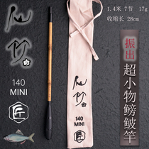 (Xianzhu-small fish Celebrity MINI) lonely bamboo handmade carbon imitation bamboo vibration out of small objects fishing rod