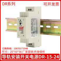 Ultra-thin small volume track installation 24V0 63A switching power supply DR-15-24 12V 5v 15V