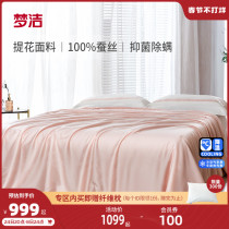 Meng Jie home textile jacquard pure mulberry silk summer quilt single double student air conditioning quilt summer cool quilt core thin quilt
