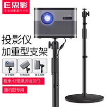 Siying PB09 weighted projector bracket household floor shelf Polar rice Z8X H3S nut J7S J9 magic screen S2 U1 when Shell F3 X3 millet Universal Projector bed