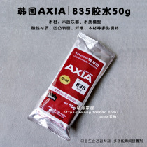 South Korea imported AXIA835 glue 50gdiy hand glue fake flower glue fiber wood instrument multi-use glue quick-drying