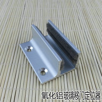 Automatic door special locator accessories glass sliding door stopper stopper limiter F-type aluminum alloy 8-12cm