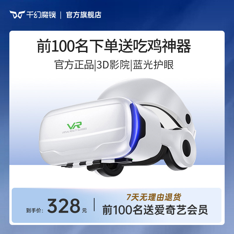 千幻魔镜10代VR眼镜,让你在家也能享受电影院级别的观影体验 👀-智能眼镜-淘宝好物网