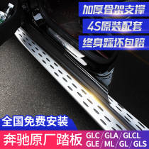 22 Mercedes Benz GLC260L side foot pedal original plant GLE350 exclusive GLS450 original fit GLB20 Yingbin New Old