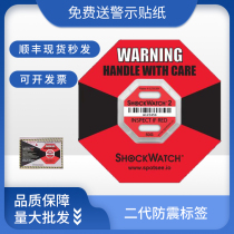 shockwatch second generation imported logistics transportation monitoring anti-shock anti-collision anti-shock anti-shock label anti-collision label