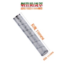 Smoke pipe anti-scalding cover diameter 102cm chimney pipe protective cover household stainless steel smoke pipe chimney anti-scalding net safety