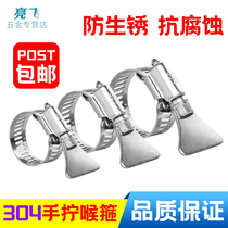 304 stainless steel handle type hose hoop Hand screw hoop clamp Pipe hoop Water pipe gas pipe Washing machine pipe clamp