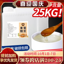 Fructose milk tea special F60 seasoning syrup milk tea shop special fructose coffee juice raw material 25kg