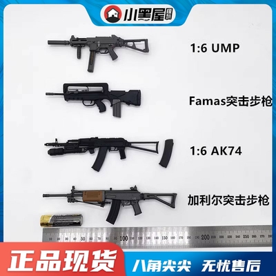 taobao agent Spot 1/6 UMP AK74 FAMAS Israel Calle Assault rifle weapon