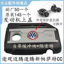 Suitable for Volkswagen 11-15 new Passat Maiteng Tiguan Suiteng CC original engine cover plate cover plate