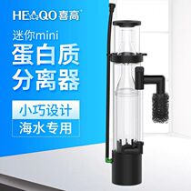 Seawater fish tank mini protein separator Xigao egg separation impurity separator Sea tank egg differentiation nitrogen device