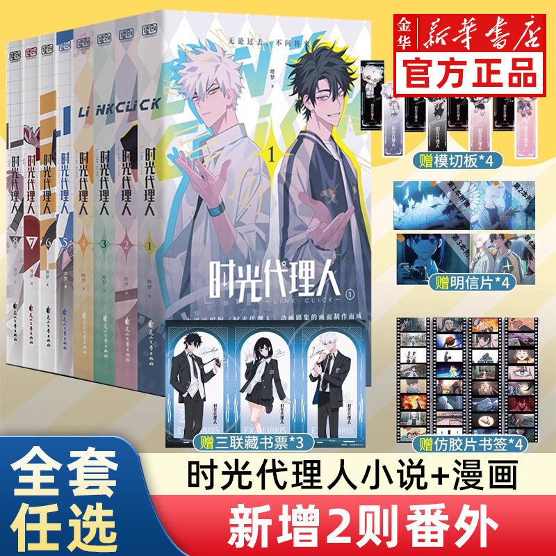 时光代理人漫画书-时光代理人漫画书促销价格、时光代理人漫画书品牌- 淘宝