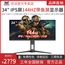 Uppai 34 inch IPS with fish screen 144Hz 1ms response HDR10 display VX3418-2K-PRO-2