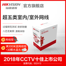 Hikvision super 5 five types of monitoring engineering computer broadband network Home high-speed gigabit indoor and outdoor network cable