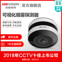 Hikvision 4 million 360-degree panoramic fisheye HD night vision monitoring mobile phone remote camera smoke detection