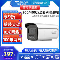 Hikvision 4 million camera Outdoor HD full color night vision Smart POE mobile phone remote network monitor