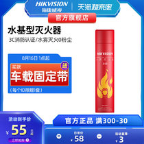 Hikvision 3C fire certification Car fire extinguisher Car portable fire extinguisher Shop household water-based fire extinguisher