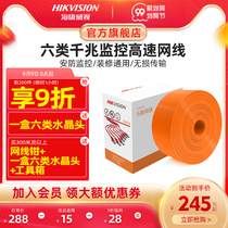 Hikvision six types of indoor monitoring computer broadband router network cable home high-speed 8-core gigabit network cable