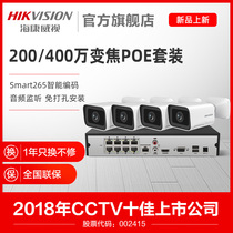Hikvision monitor full equipment package 4-way supermarket 4 million HD night vision poe camera system
