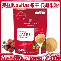  Spot~Navitas Camu Powder Freeze-dried Camu Fruit Powder No added sugar Antioxidant Recommended by Angela Zhang