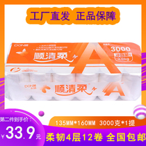 Shun Qing soft toilet paper 3000g household affordable coreless large roll toilet paper toilet paper for mother and infant application