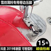 Net red shaking the same flat car curved crimping presser foot 0 3 Hem crimping device 0 6 Piping industrial sewing tools