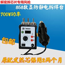 858D hot air gun disassembly station rotating wind 858D decryption chip special air gun