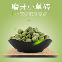 Rabbit Grindled Snack Snack Small Grass Brick Grass Grain Guinea Pig Dutch Pig Pituitary Ear Rabbit Puffed Grass Grain 200g 5 copies