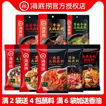 Haidilao hot pot bottom bottom material Sichuan spicy oil butter tomato seasoning Chongqing seasoning small package
