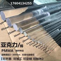 High penetration round bar custom acrylic needle background solid bar accessories transparent 2-350mm beautification lamp cylinder