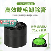 Hami Melon Taste 1 min Fast unloading mascara Anti-sensitivity Modernity No Stimulation Grafting Eyelash Antigel Memascara