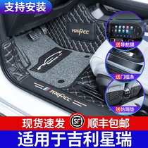 Suitable for 2021 Geely Star Rui Foot Pad 360 Full Surround Special Xingrui Decorative Car Silk Ring Foot Pad