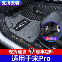 Applicable to BYD song pro foot pad full surround 21 second generation song proDMEV special silk ring foot pad modification