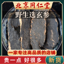 Tongrentang raw materials Chinese herbal medicine wild Scrophulariaceae tablets special grade Yuan ginseng Scrophulariaceae tea new 500g g