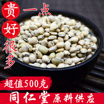 Tongrentang Chinese herbal medicine Tea White lentils selected high-quality farmhouse self-produced 500g can be fried with barley