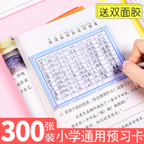 New word preview card primary school Chinese first grade second grade first Volume student pre-class pre-class pre-class post-post pre-class text book drawing exercise book three four and five grade text drawing training artifact after class