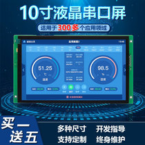Hengyuwei 10-inch serial screen outdoor high-definition industrial resistance capacitive touch screen LCD display TFT LCD screen