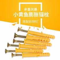 Small yellow croaker plastic expansion screw nail rubber plug self-tapping screw 6 8 10 12mm expansion plug expansion tube
